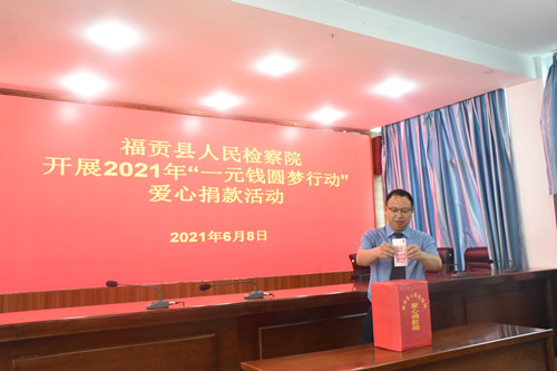 開展2021年一元錢圓夢行動(dòng)